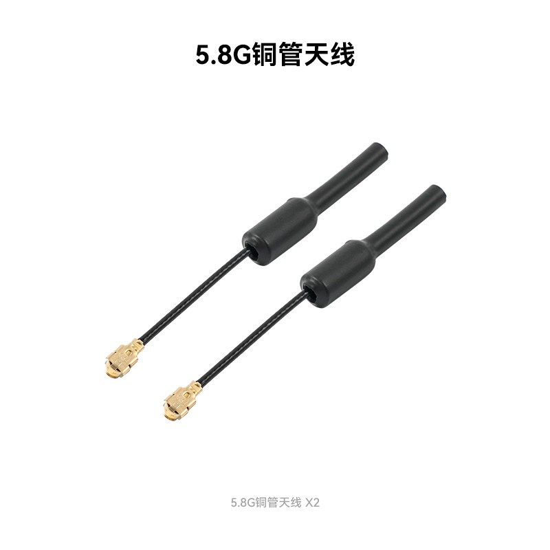 BETAFPV銅管天線豬尾巴FPV模擬圖傳高畫質圖傳天線穿越機無人機配件