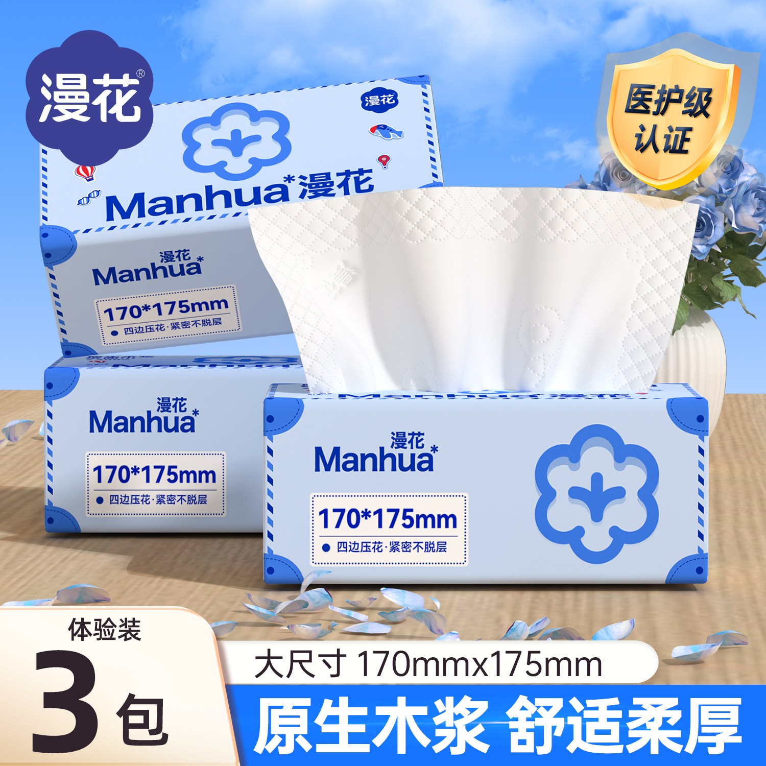 漫花抽纸医护级家用纸巾整箱批卫生纸擦手面巾纸抽大包加厚餐巾纸