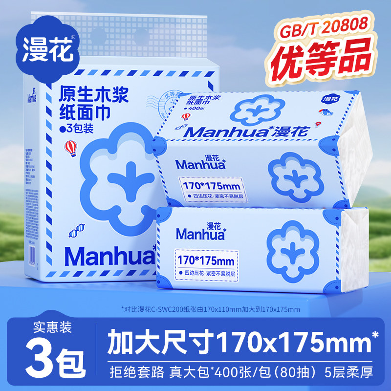 天降！漫花大尺寸抽纸3包1题装！