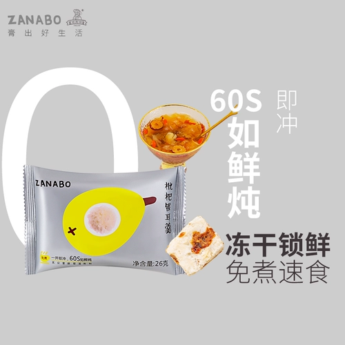 Zanabo, 枇 杷 耳 10 упаковок 羹 食 枇 食 食 食 食 食 食 食 食 食