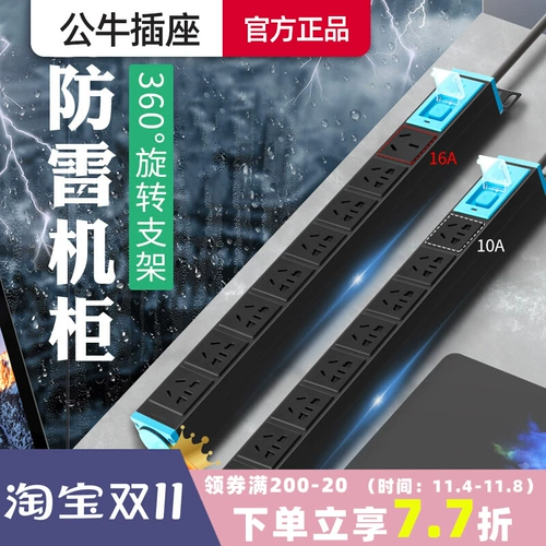 Bull PDU Machine Special Scept Socket Lightning Machere Machore 10a/16a