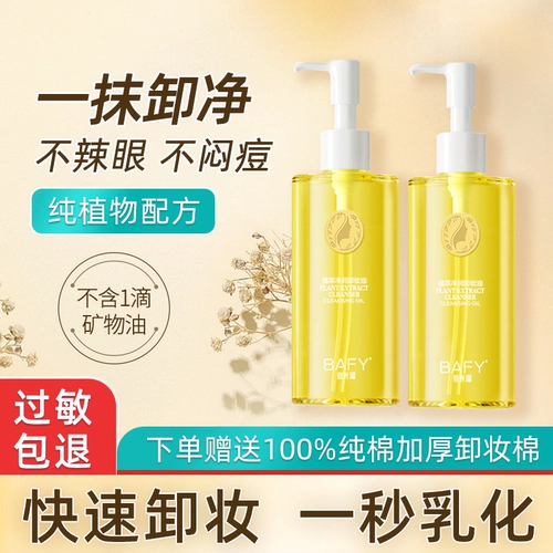 Мягкое средство для снятия макияжа для чувствительной кожи, глубокое очищение, официальный продукт