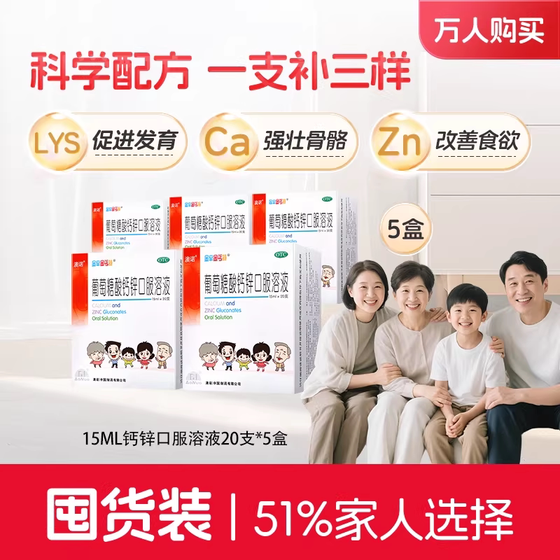 999澳诺葡萄糖酸锌钙口服溶液成人补锌口服液儿童液体钙官方旗舰