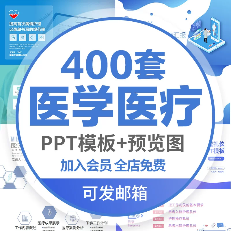 ppt模板医药医学医疗医院护理学术培训课件医生护士工作汇报模版