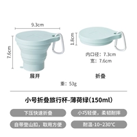[Маленькая складная чашка] Минта Зеленая 150 мл Запатентованная имитация продукта должна быть исследована