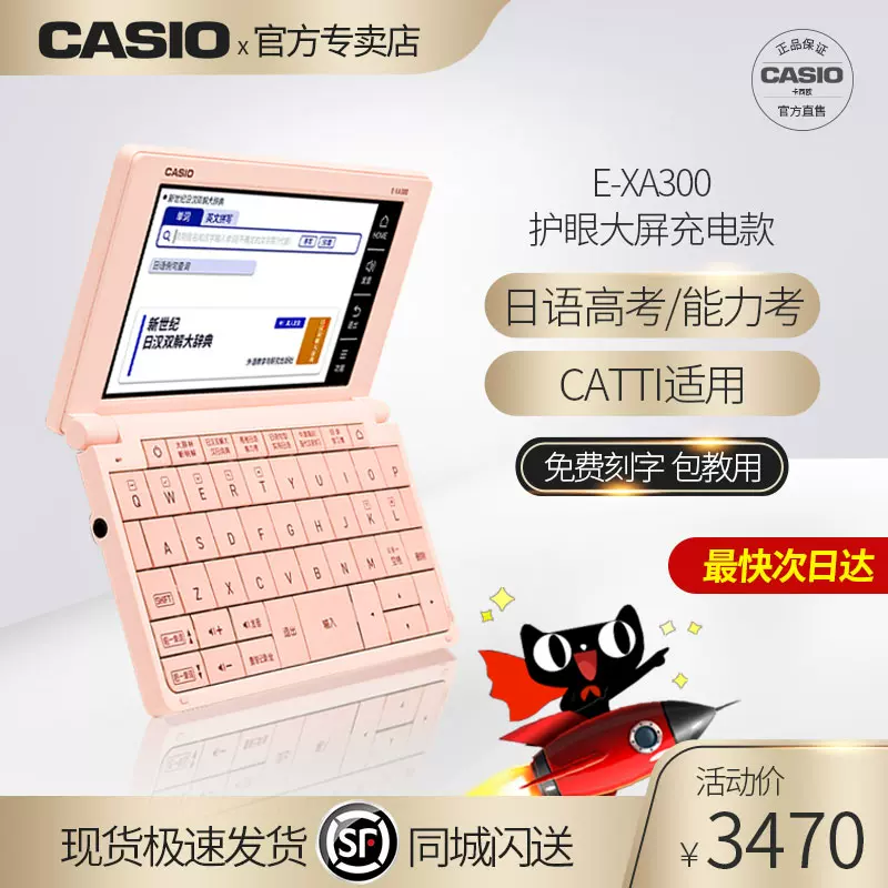 Casio官方正品卡西欧电子词典E-XA300日本出国留学翻译机xa300日语入门高考考级能力考学习机日英汉电子辞典-Taobao