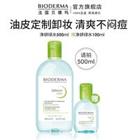 贝德玛净妍卸妆水蓝水共600ml