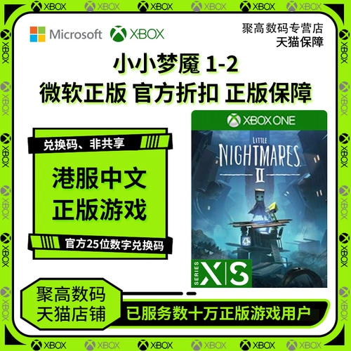 Little Nightmare 2 1 и 2 Collection Full Edition Microsoft Game Xbox One XSX китайский 25 -дигит цифровой код активации.