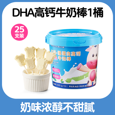 赫尔仕康A2β-酪蛋白高钙DHA奶棒