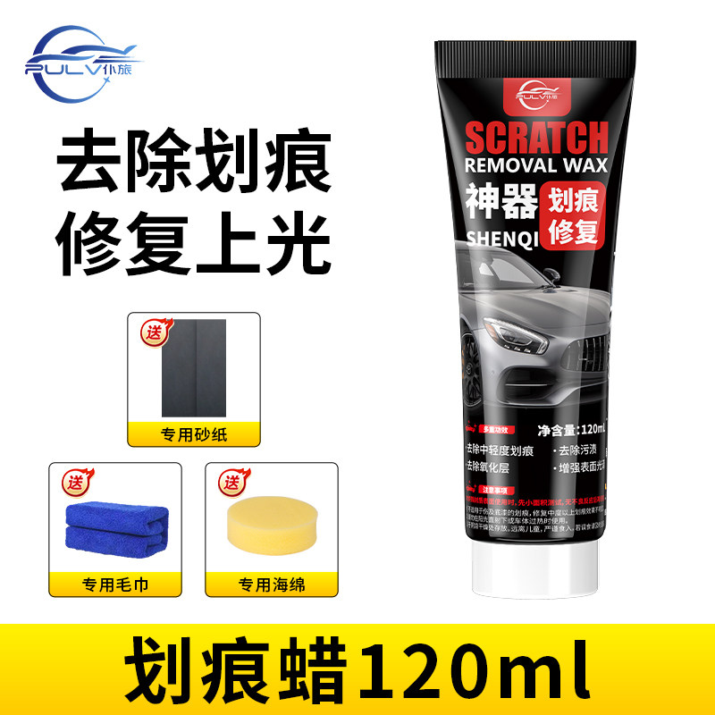 汽车划痕蜡车漆划痕修复蜡