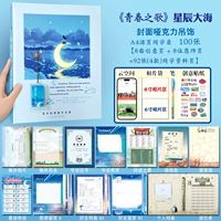 Песня молодежной звезды Sea Отправить книги книг+флуоресцентные ручки+наклейки