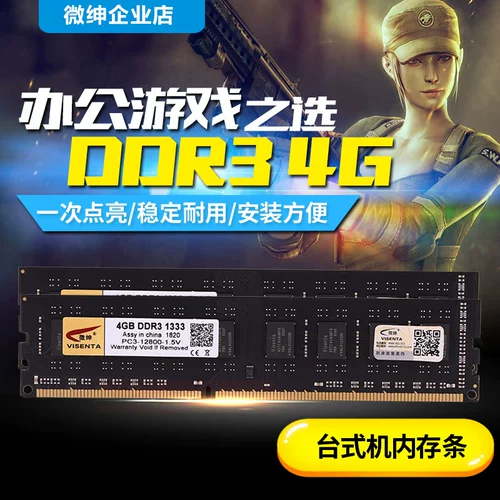 Visenta/Micro Gentry Table Memory DDR3 1333 4G Трехгенская панель памяти компьютера совместим с 1600