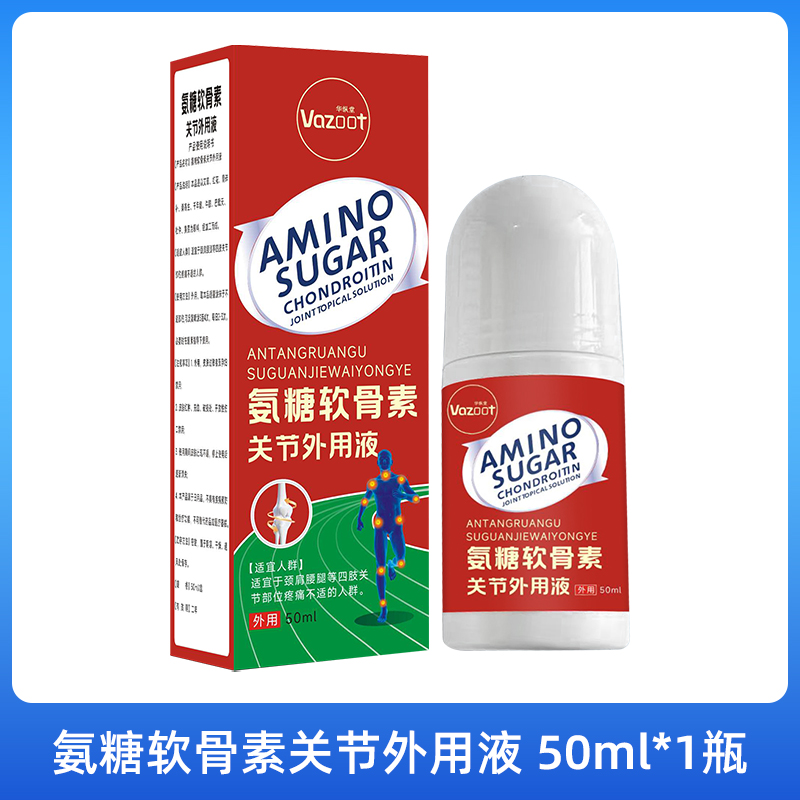1补贴金# 氨糖软骨素关节外用液50ml  劵后11元包邮
