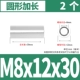 M8*12*30 [2] Circular