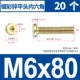 M6X80 [20-цветовая мебельная винт цинковой мебели]