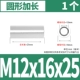 M12*16*25 [1] Circular