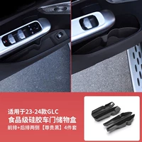 23-24 Mercedes-Benz GLC [относительно черного] 4-часовая коробка для хранения силиконовых дверей.