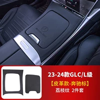 23-24 Уровень GLC/L [Оригинальный автомобильный цвет отличается логотип черного пояса] кожаная модель