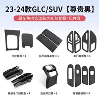 23-24 Mercedes-Benz GLC [С уважением к черному] Весь подарочный пакет модификации всего автомобиля