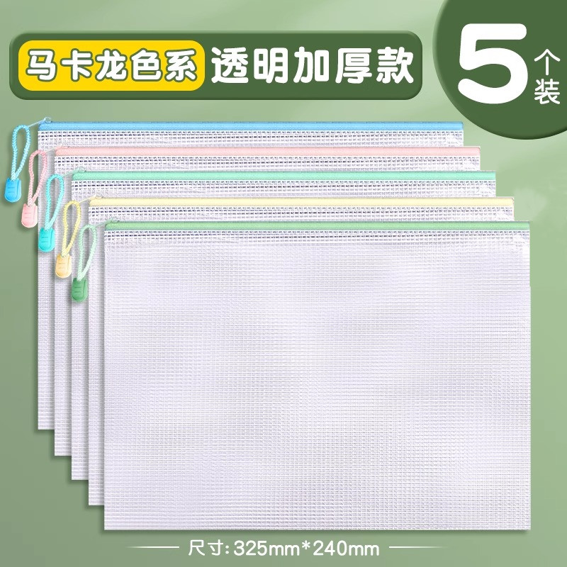 a4拉链袋文件袋学科袋办公学科分类收纳透明学生用加厚防水档案中小学生科目试卷收纳装作业文具网格补习袋