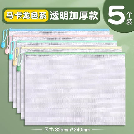 a4拉链袋文件袋学科袋办公学科分类收纳透明学生用加厚防水档案中小学生科目试卷收纳装作业文具网格补习袋