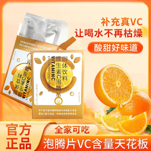 维生素c泡腾片饮料1盒