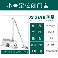 Маленькое позиционирование на 90 ° [вес двери 25-65 кг]