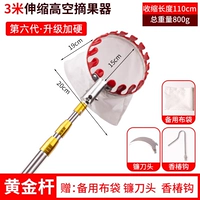 3 метра-стабильный [пластик без повреждения фруктов] Set (Нож+крюк)