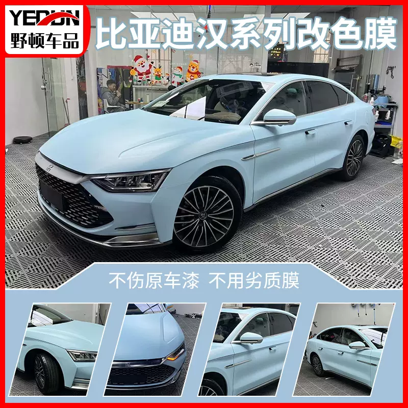 比亚迪汉改色膜秦汽车贴膜梦幻火山灰全车隐形车衣tpu全国包施工