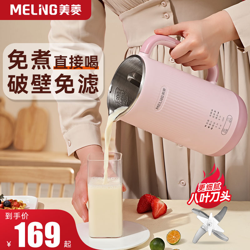 MEILING NEW MINI -BREAKING SOYMILK SOYMILK    -  -͸   ü -ڵ  ǰ ֽ