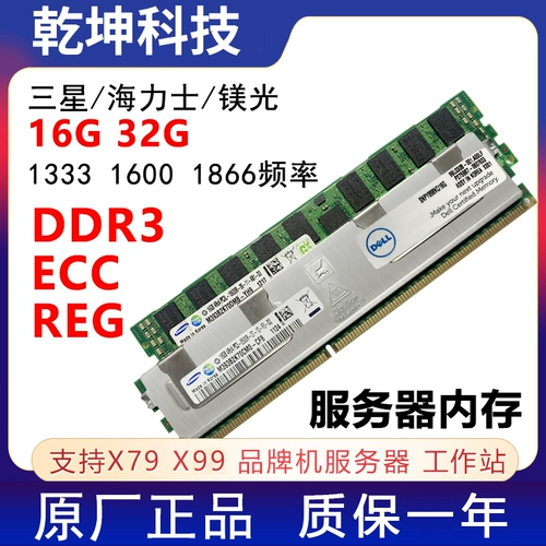 Samsung 16G 32G DDR3 1333 1600 1866 РЕГЕКС