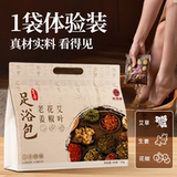 健康草本足浴包30包券后12.8元包邮