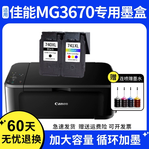 Canon MG3670 Чернильный картридж Соответствующая емкость может добавить чернила 3670 чернила коробка Цвет струйного принтера черный набор