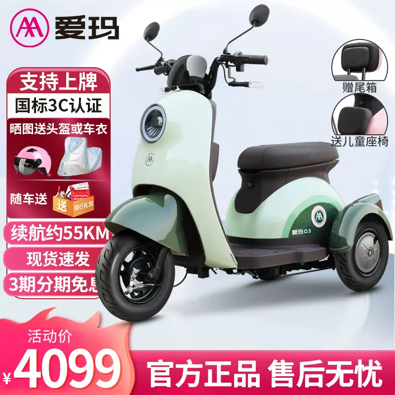 爱玛(AIMA)电动三轮车Q3小型家用时尚代步女士休闲电瓶车-Taobao