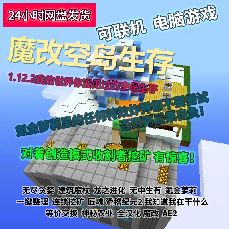 我的世界空岛求生整合包minecraft末影龙内置地图匠魂mod电脑游戏