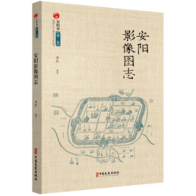 taobao agent Anyang Imaging Maps/China Eight Ancient Capital System Cultural Series