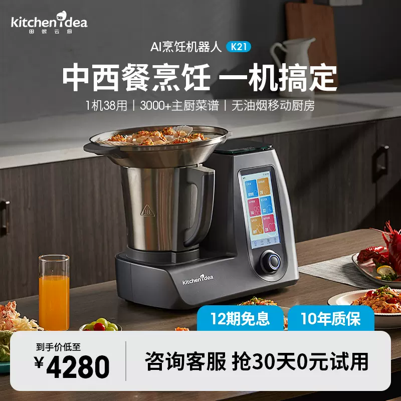 Kitchenidea智能烹饪机K16家用全自动炒菜机无油烟多功能料理机