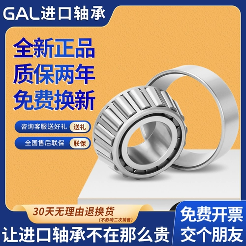 Импортный японский GAL HR32009 32010 32011 32012 32013XJ Коночные ролики подшипники