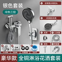 [Liangyin Deluxe Set] Три -контроль All -copper смешанный клапан+круглый душ костюм
