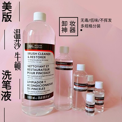 taobao agent Free shipping US version of Windson Newton Wash BJD makeup remover 10 30 100ml packed