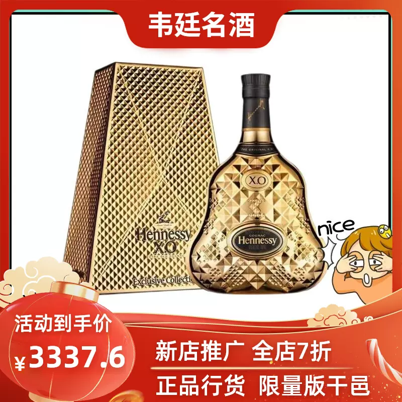Hennessy轩尼诗XO第二代珍藏版(银钻)限量版700ml干邑白兰地送礼- Taobao