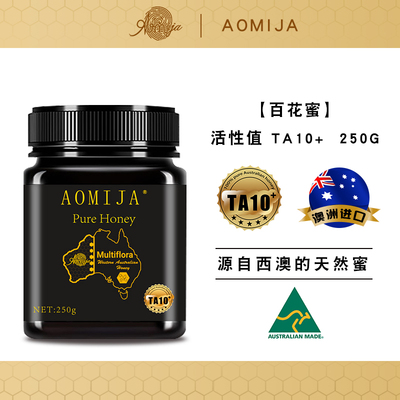 进口活性aomija澳洲麦卢卡级蜂蜜