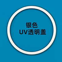 Серебряная ультрафиолетовая прозрачная крышка (модель 58 -мм потока)