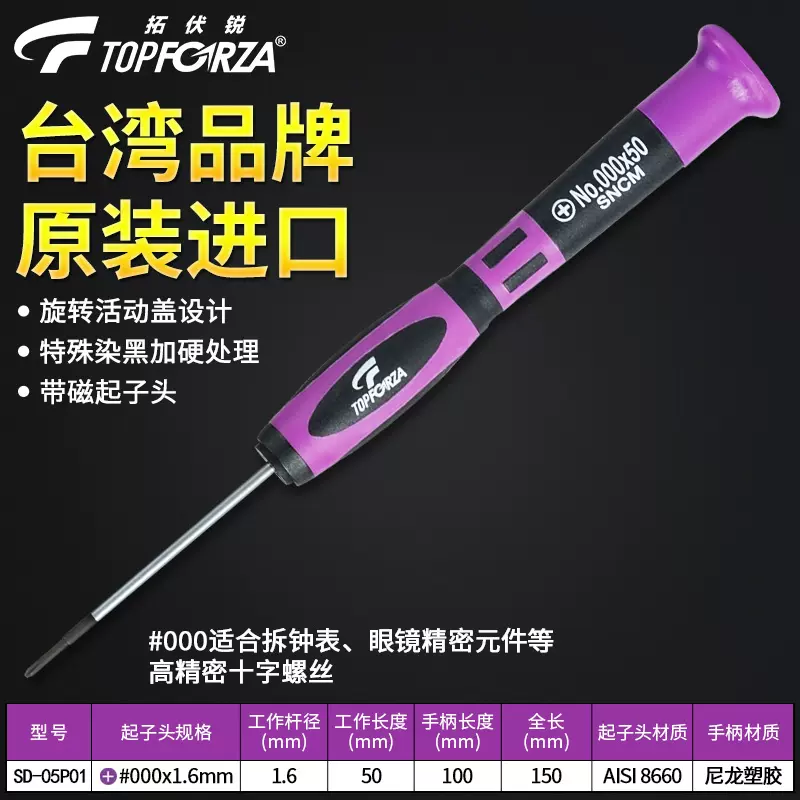 Topforza 拓伏锐 精密螺丝刀 下单折后￥9.75包邮 多型号可选 新客1元首单礼金