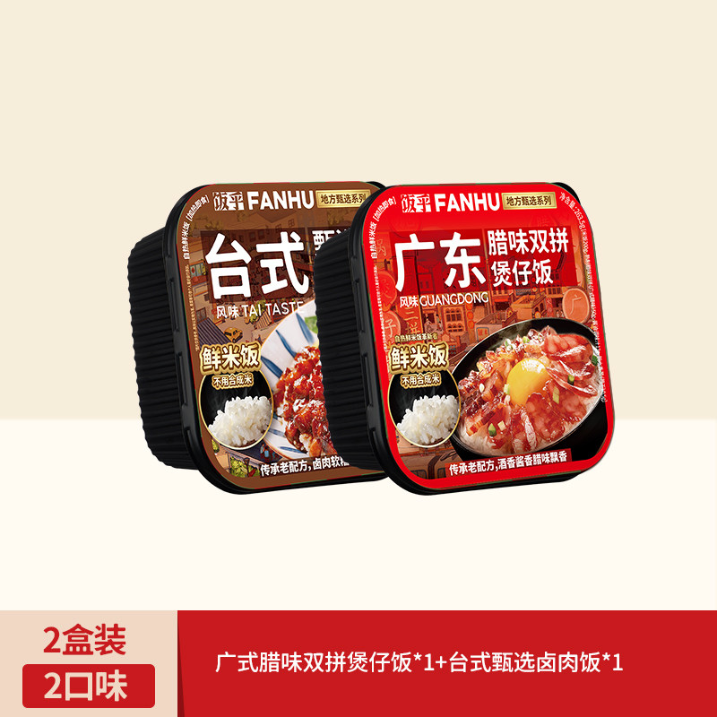 【出行常备】饭乎自热米饭煲仔饭拌饭自热饭方便速食即食非合成米 米方实拍商品图
