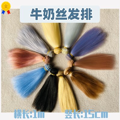 taobao agent Cotton doll DIY material custom milk silk high temperature silk hair pseudo hair row handmade material fluffy hair