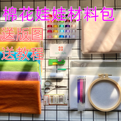 taobao agent Cotton doll, materials set, purse