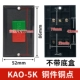 Као-5K без нижней коробки