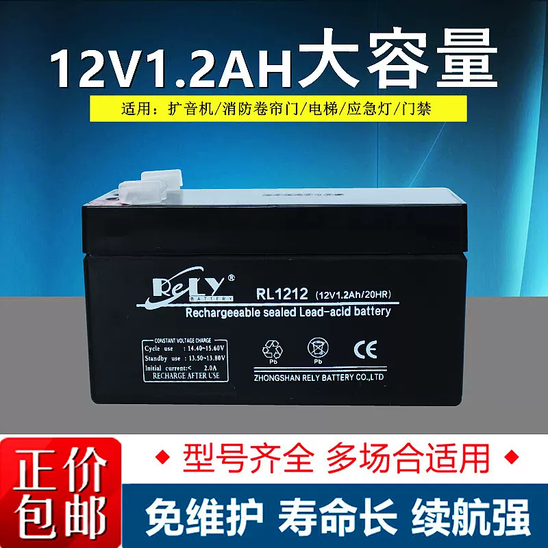 RELY-RL1212邦华SH-928 120B 222 130 210 929 金业扩音机蓄电池-Taobao