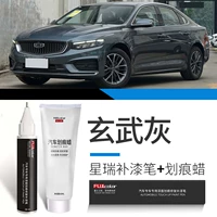 Синруи [Xuanwu Grey] Печка краски+царапина воск
